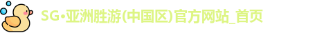 SG胜游